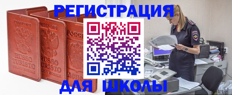 прописка иностранных граждан в Бакале